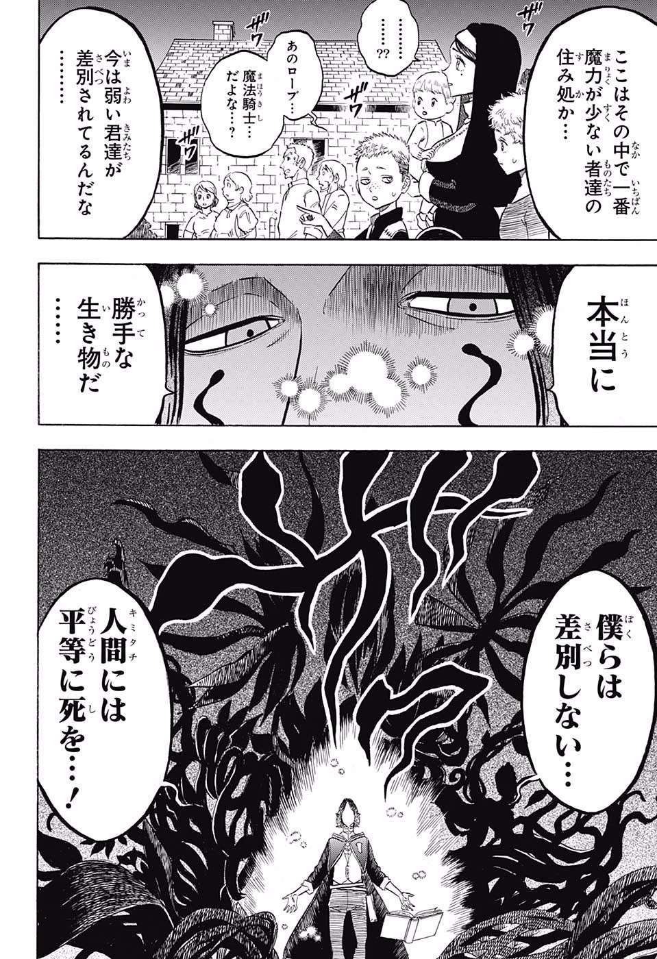 ブラッククローバー 第158話 - Page 4