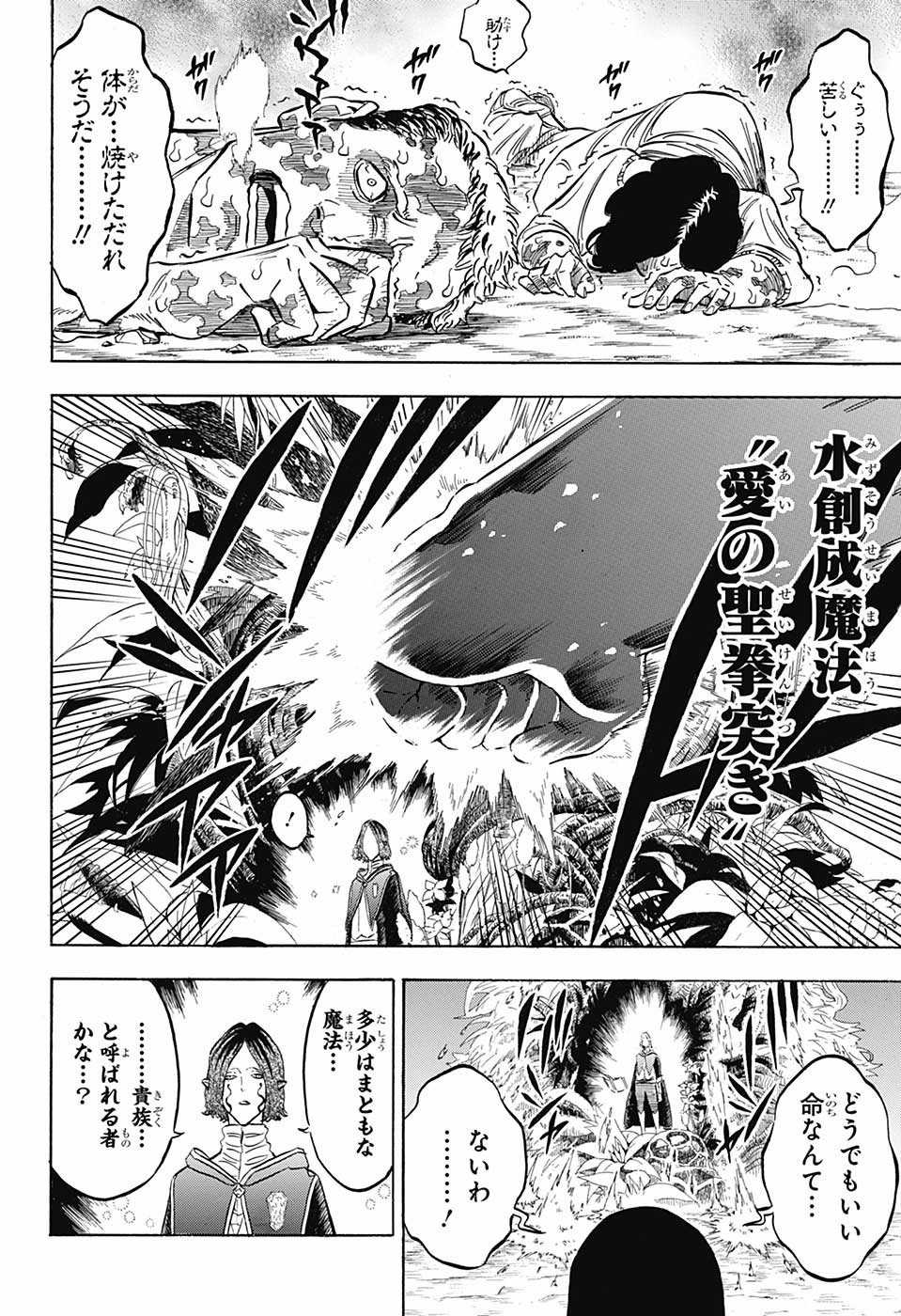 ブラッククローバー 第158話 - Page 10