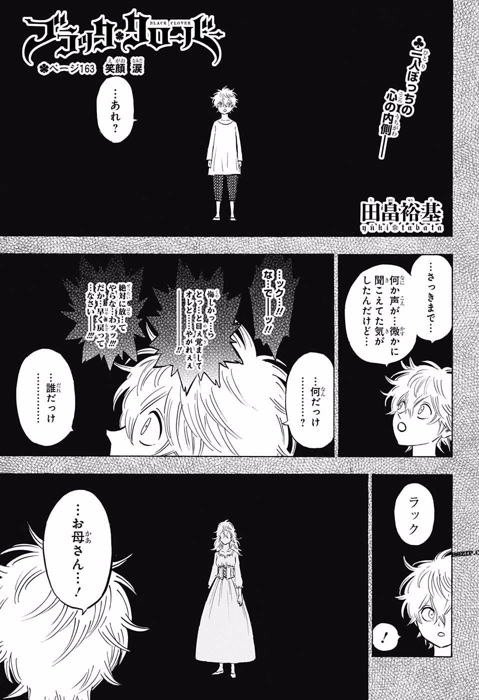 ブラッククローバー 第163話 - Page 3