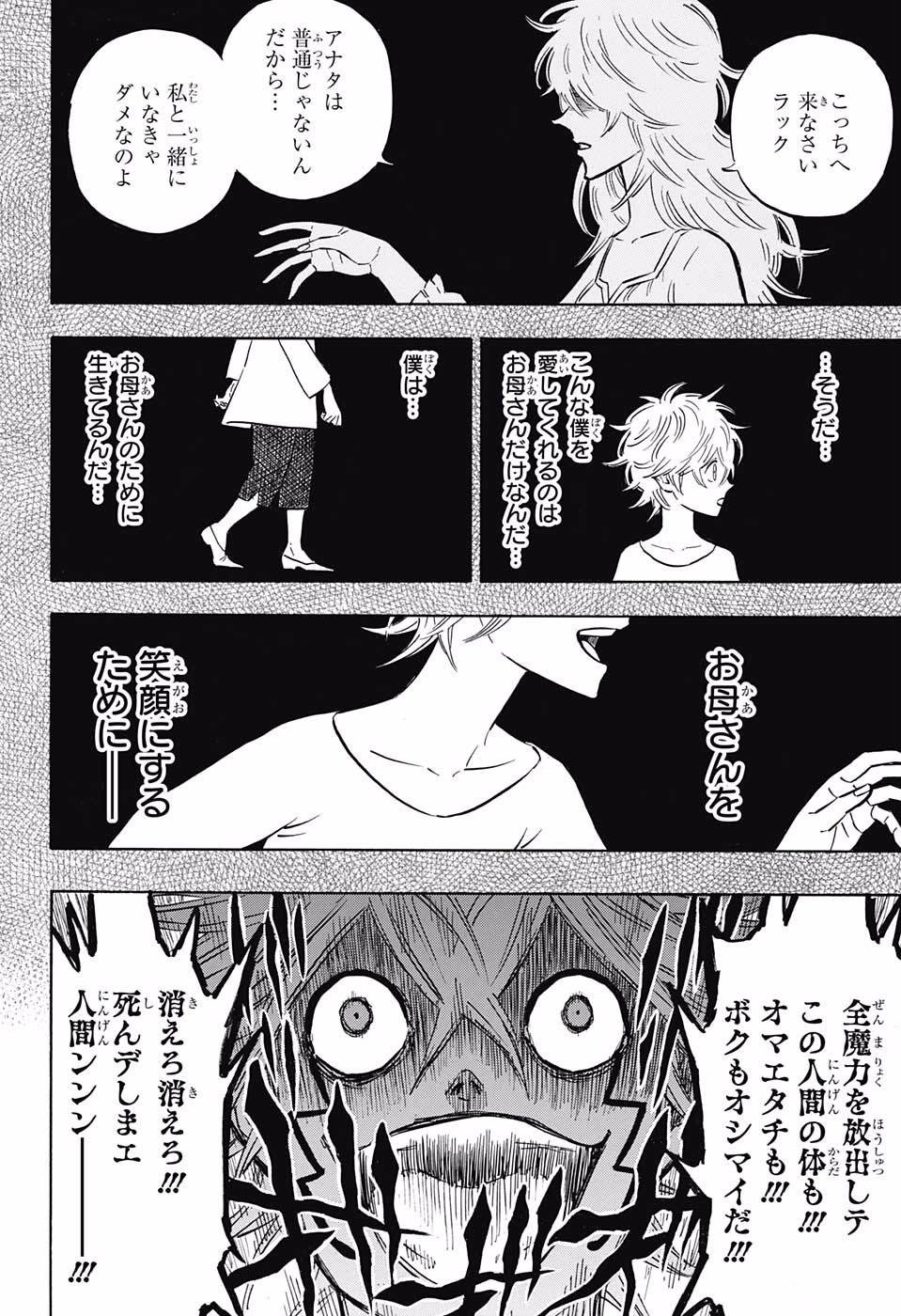 ブラッククローバー 第163話 - Page 4