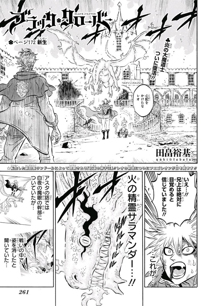 ブラッククローバー 第172話 - Page 1