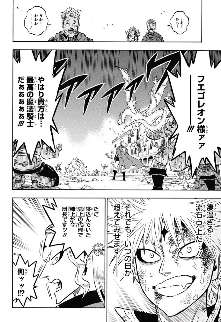 ブラッククローバー 第172話 - Page 8