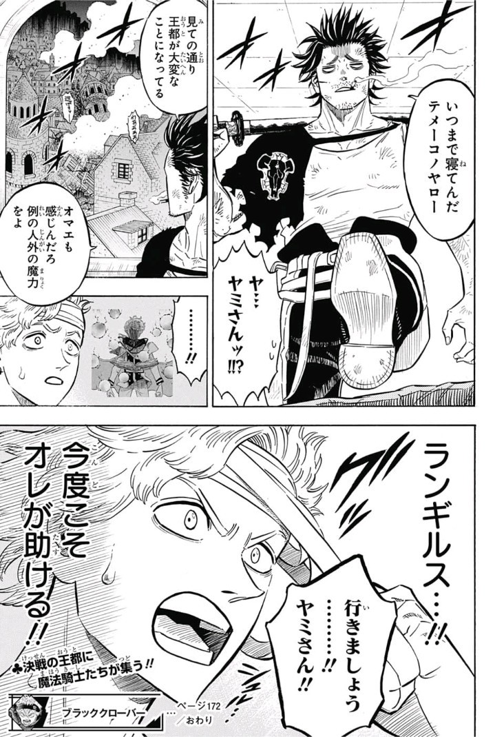 ブラッククローバー 第172話 - Page 17