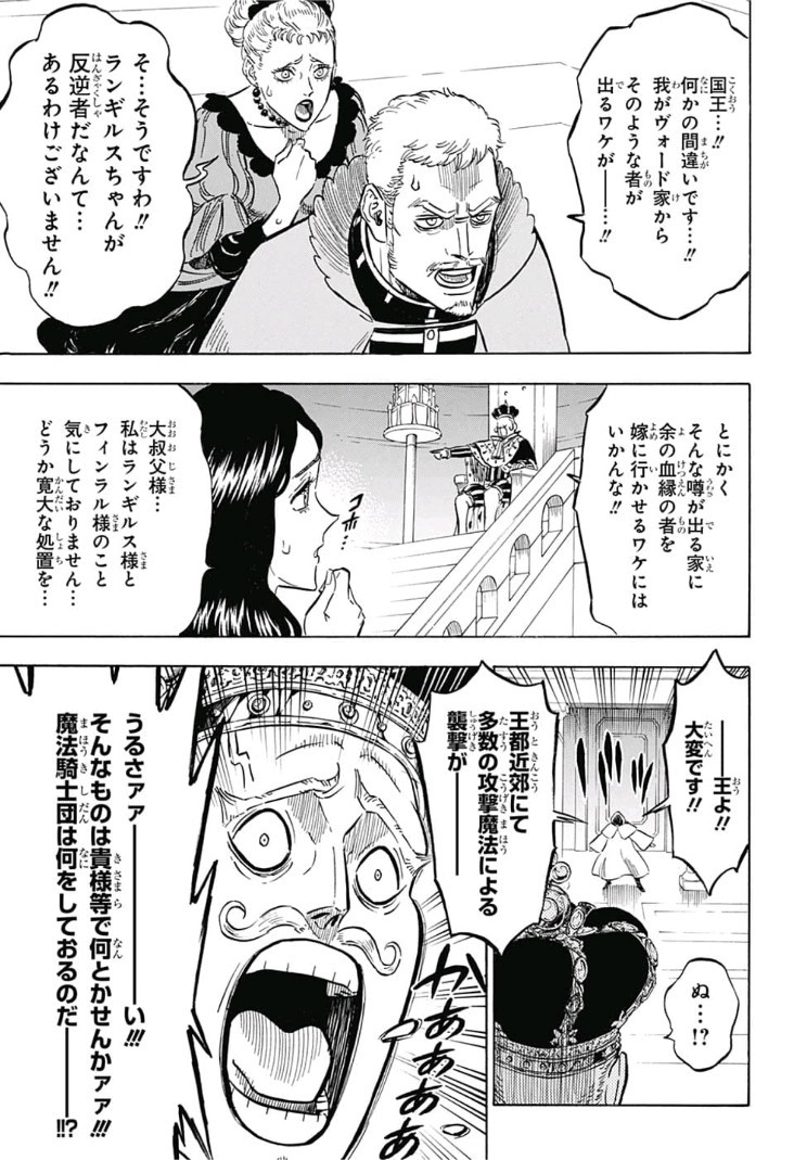 ブラッククローバー 第173話 - Page 3