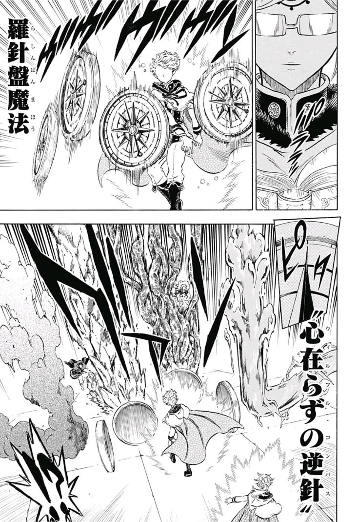 ブラッククローバー 第173話 - Page 7