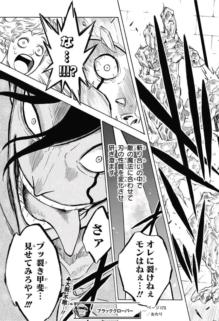 ブラッククローバー 第173話 - Page 17