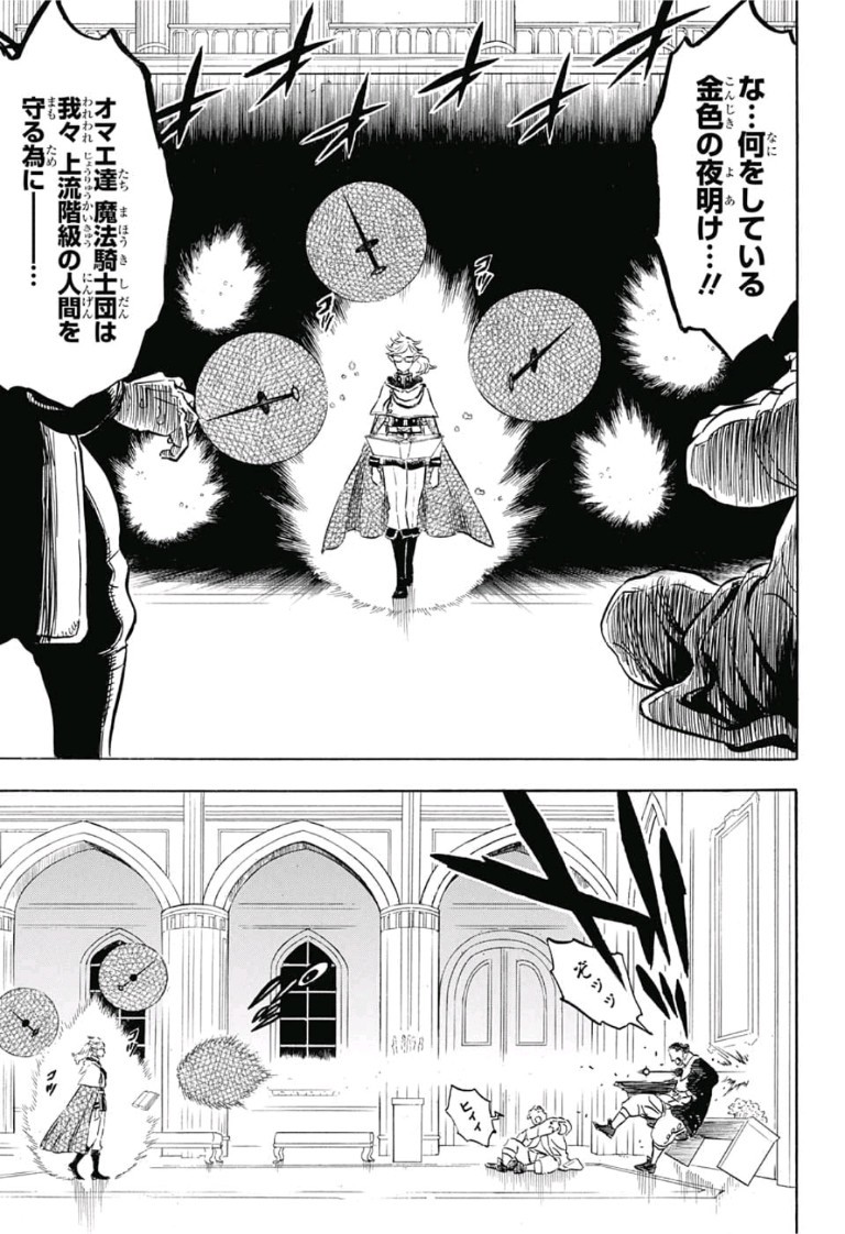 ブラッククローバー 第174話 - Page 7