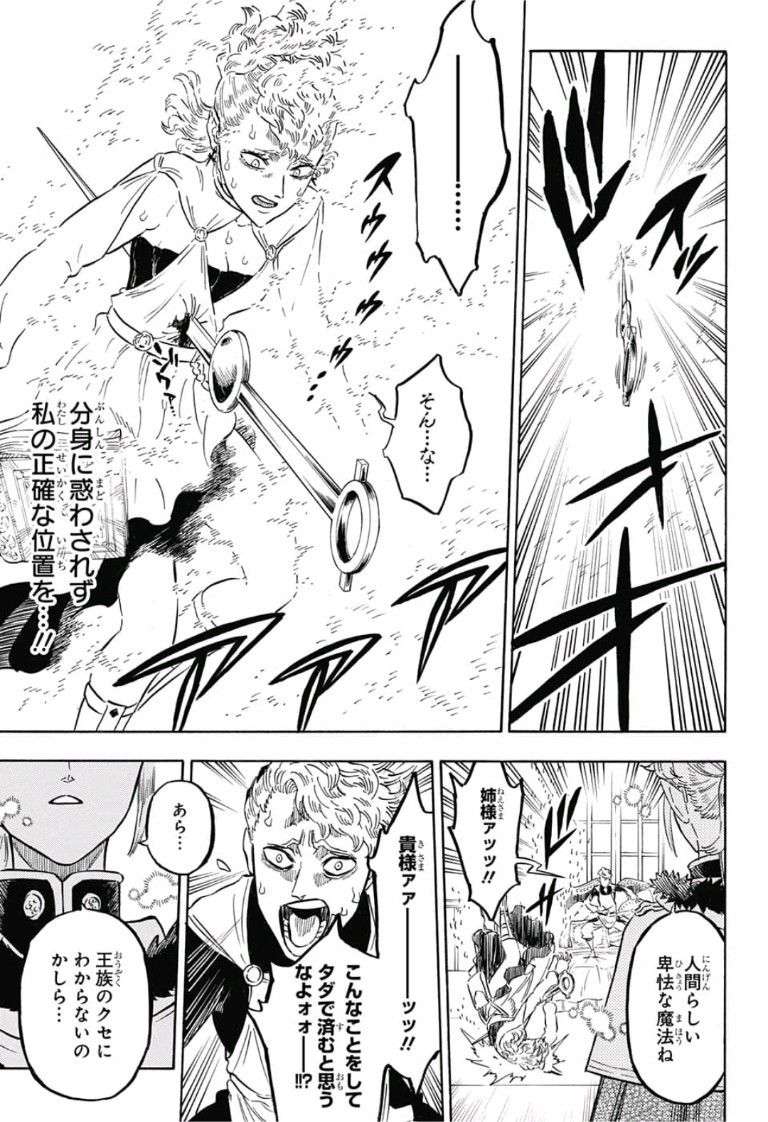 ブラッククローバー 第174話 - Page 14