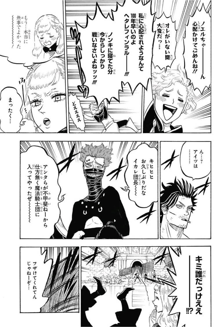 ブラッククローバー 第175話 - Page 3