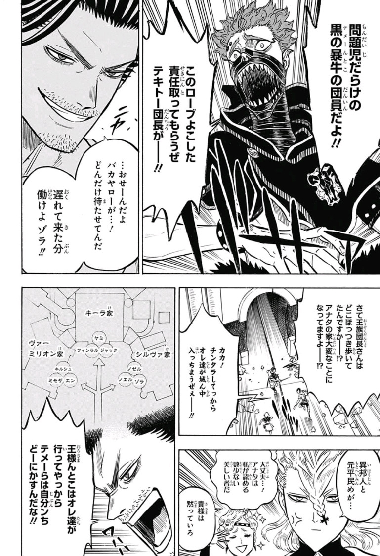 ブラッククローバー 第175話 - Page 4