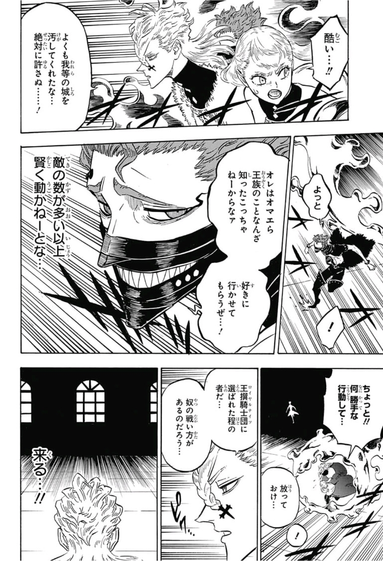 ブラッククローバー 第175話 - Page 6