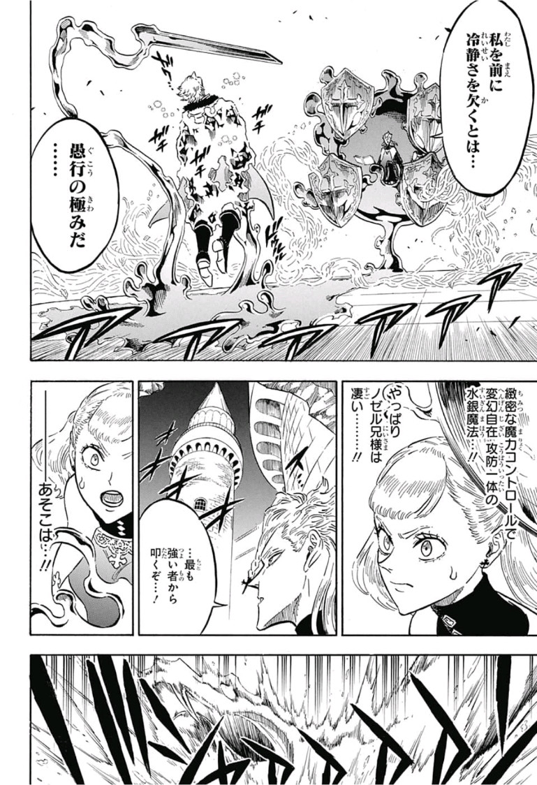 ブラッククローバー 第175話 - Page 8