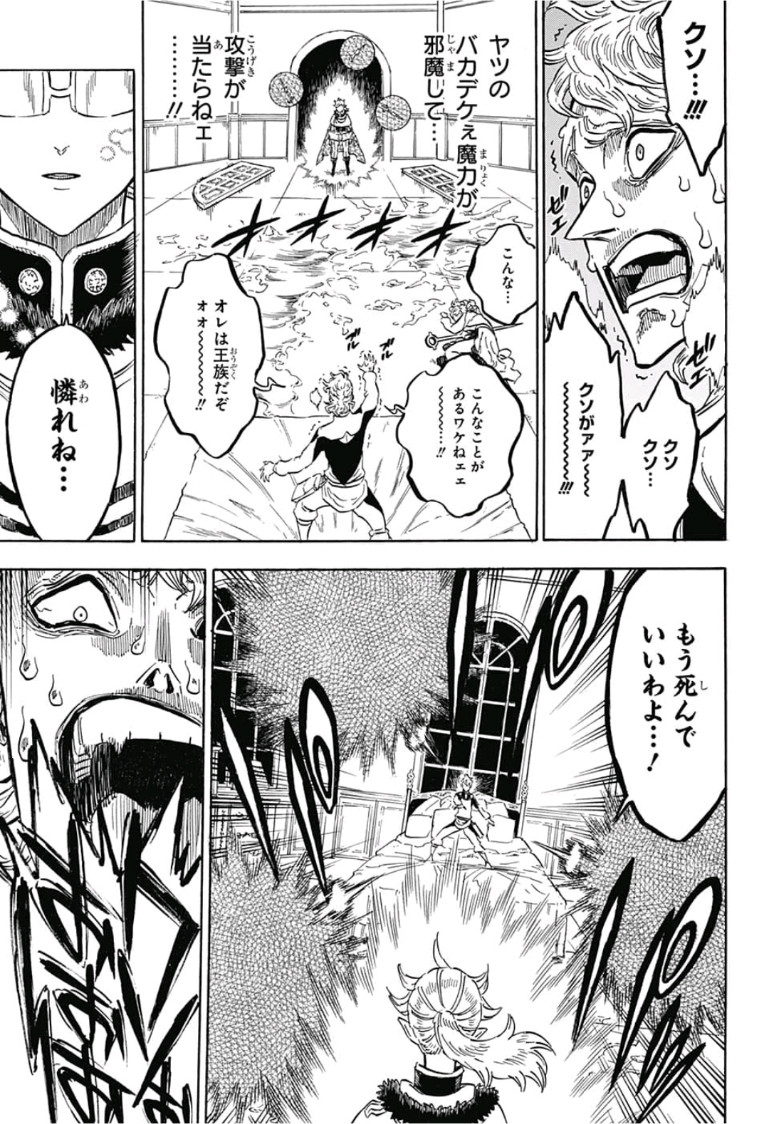 ブラッククローバー 第175話 - Page 9