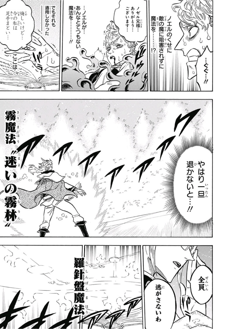 ブラッククローバー 第175話 - Page 13