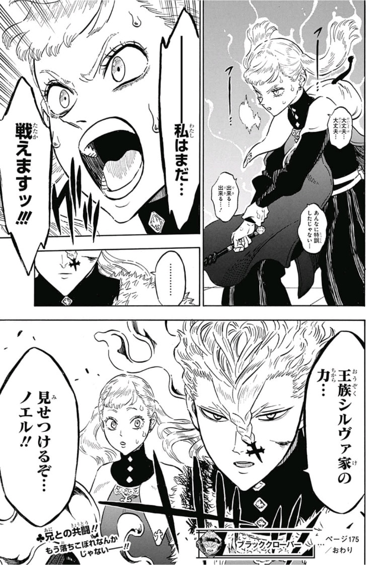 ブラッククローバー 第175話 - Page 17