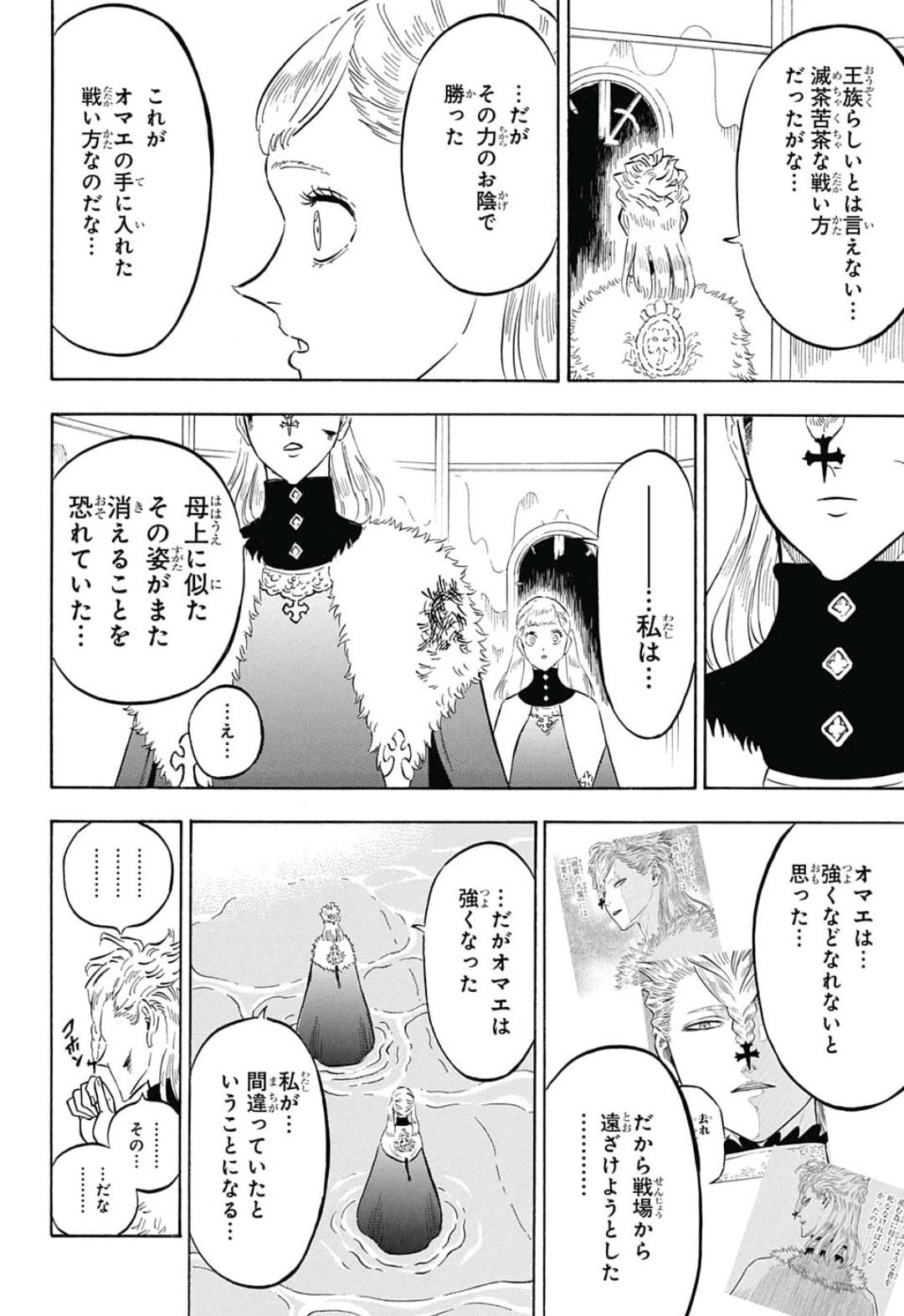 ブラッククローバー 第176話 - Page 9