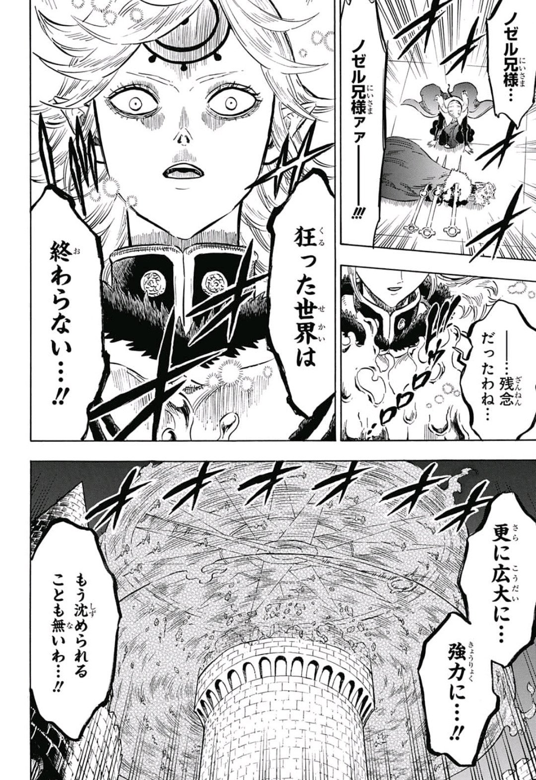 ブラッククローバー 第176話 - Page 12