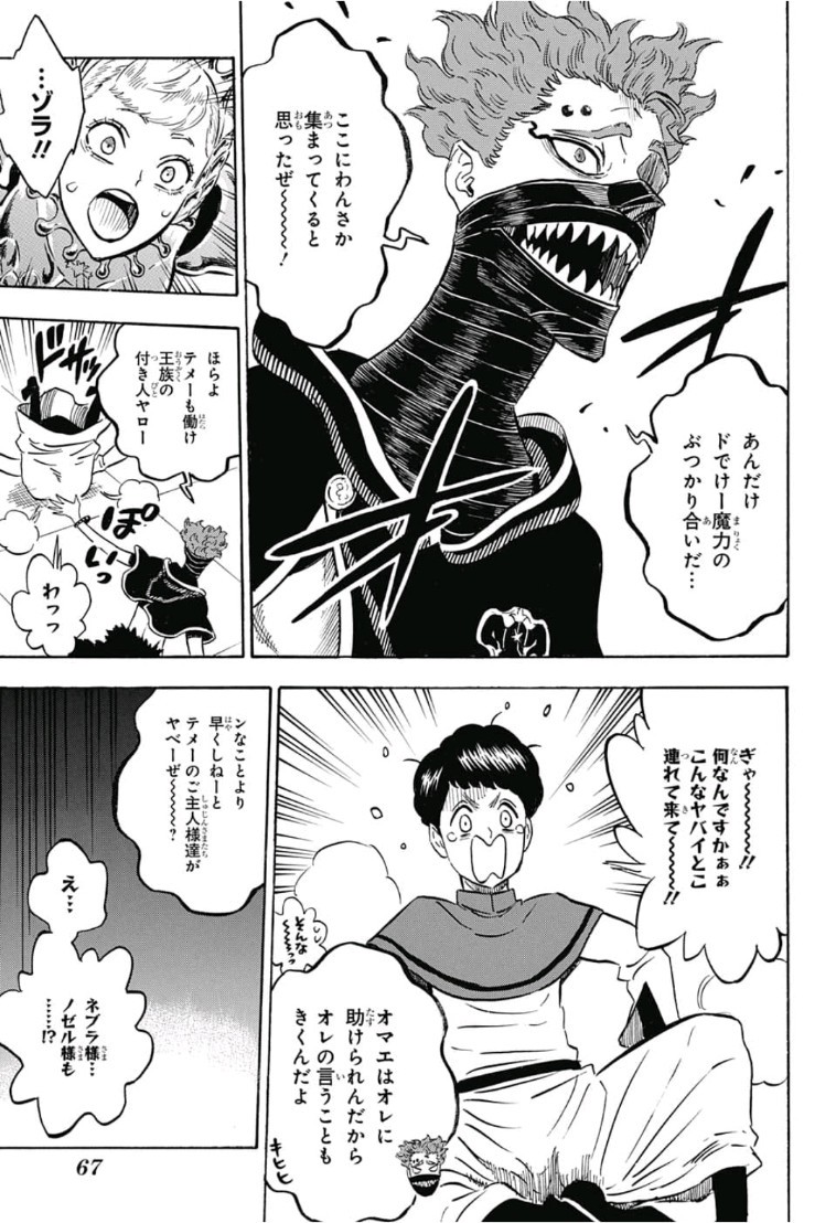 ブラッククローバー 第178話 - Page 5