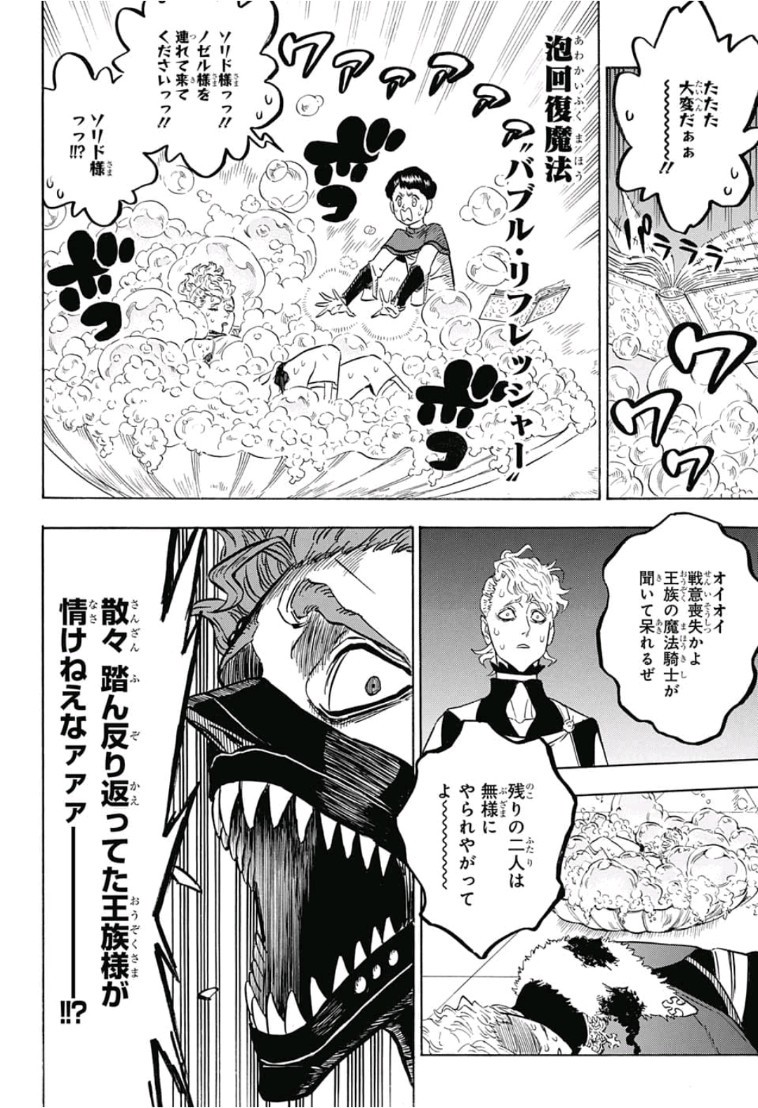 ブラッククローバー 第178話 - Page 6