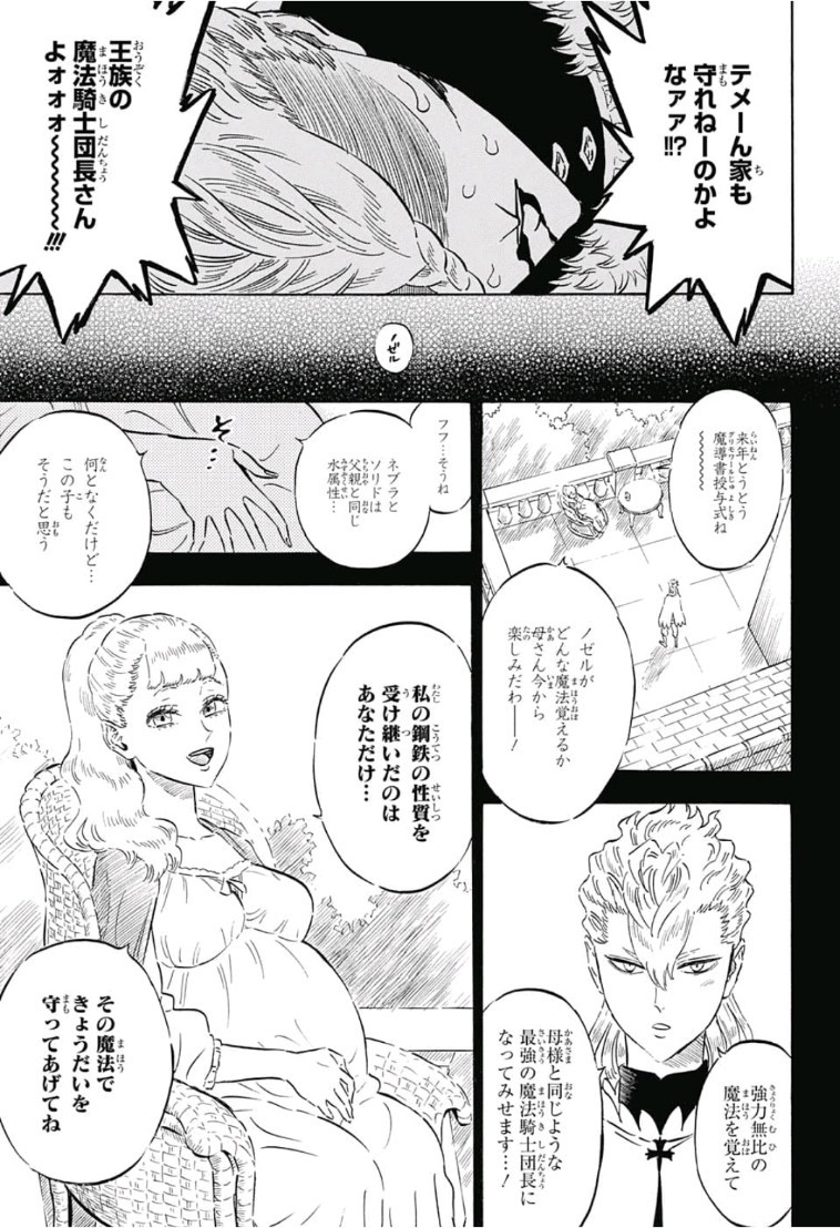 ブラッククローバー 第178話 - Page 7