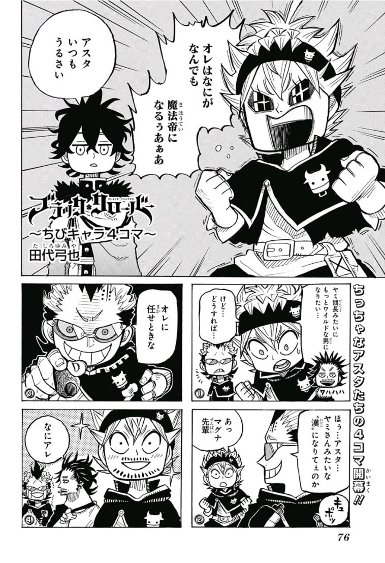 ブラッククローバー 第178話 - Page 14