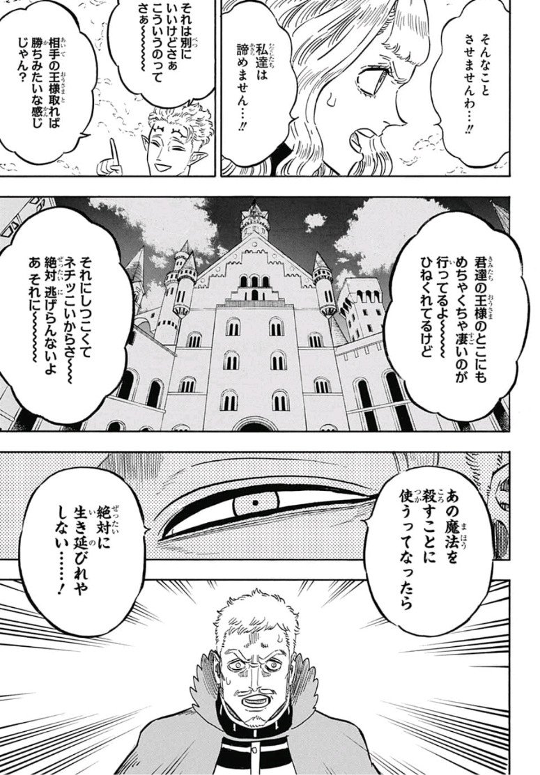 ブラッククローバー 第179話 - Page 5