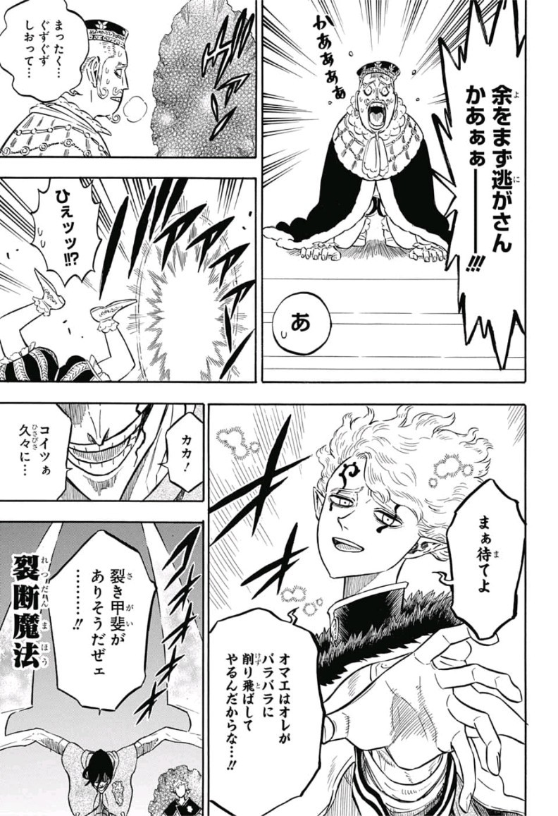 ブラッククローバー 第180話 - Page 6