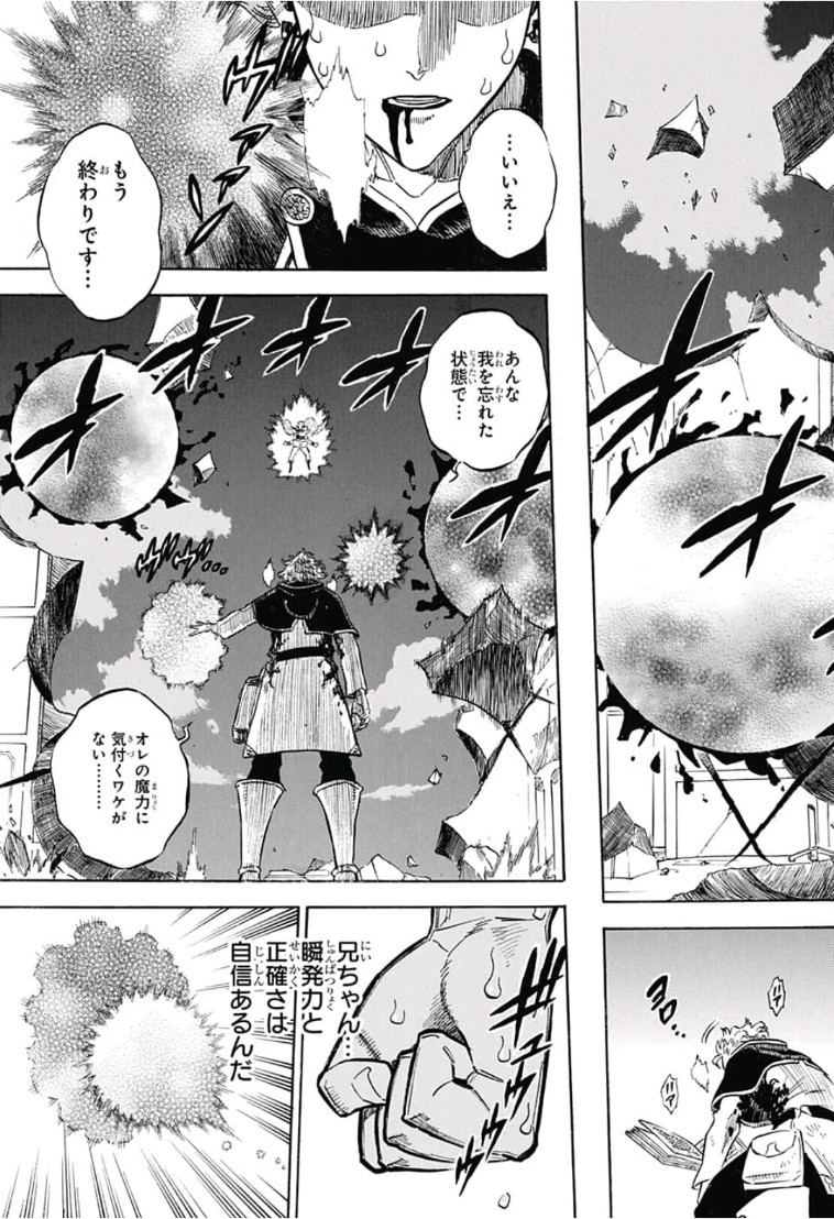 ブラッククローバー 第181話 - Page 7