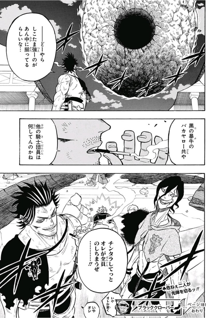 ブラッククローバー 第181話 - Page 15