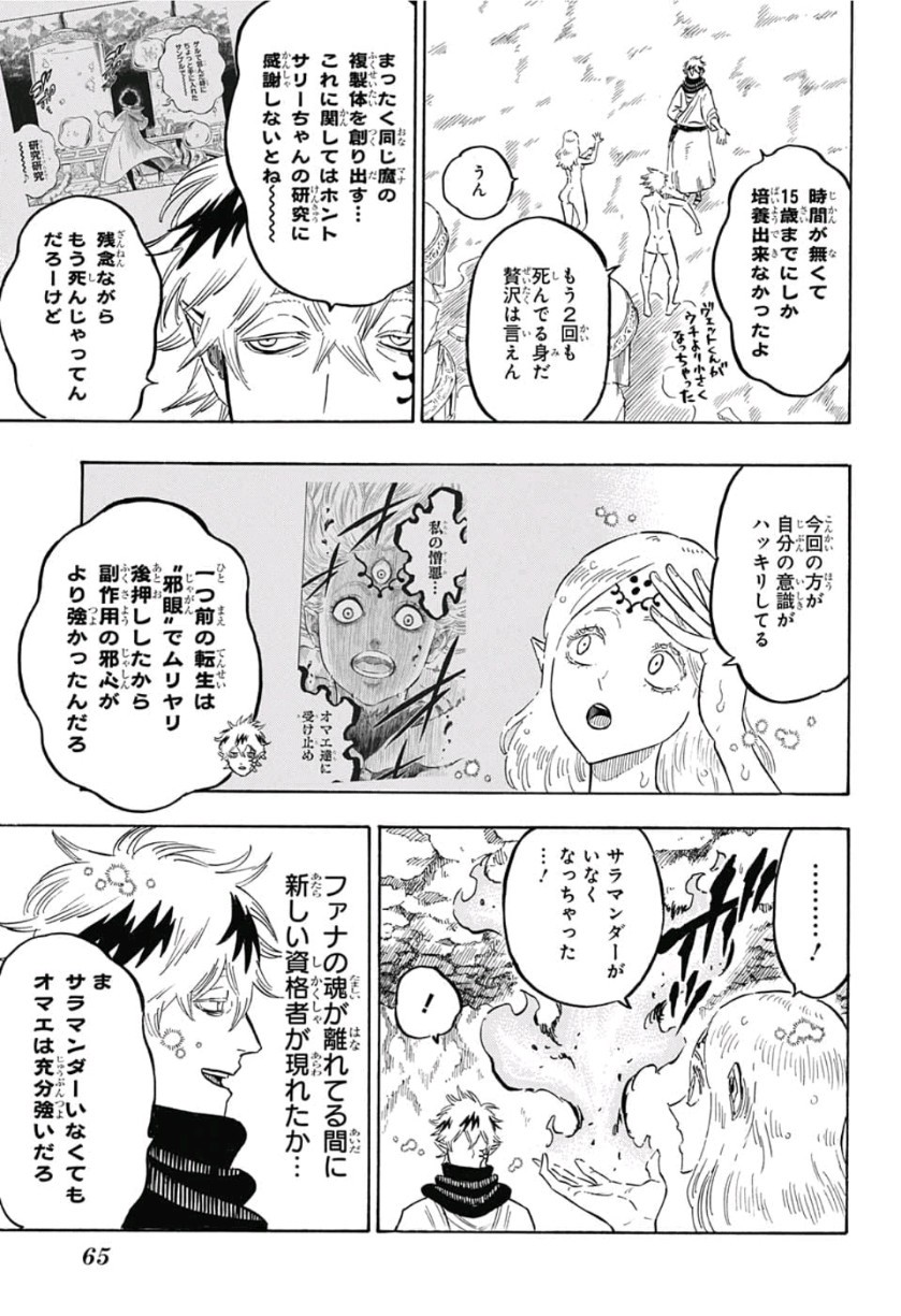 ブラッククローバー 第182話 - Page 3