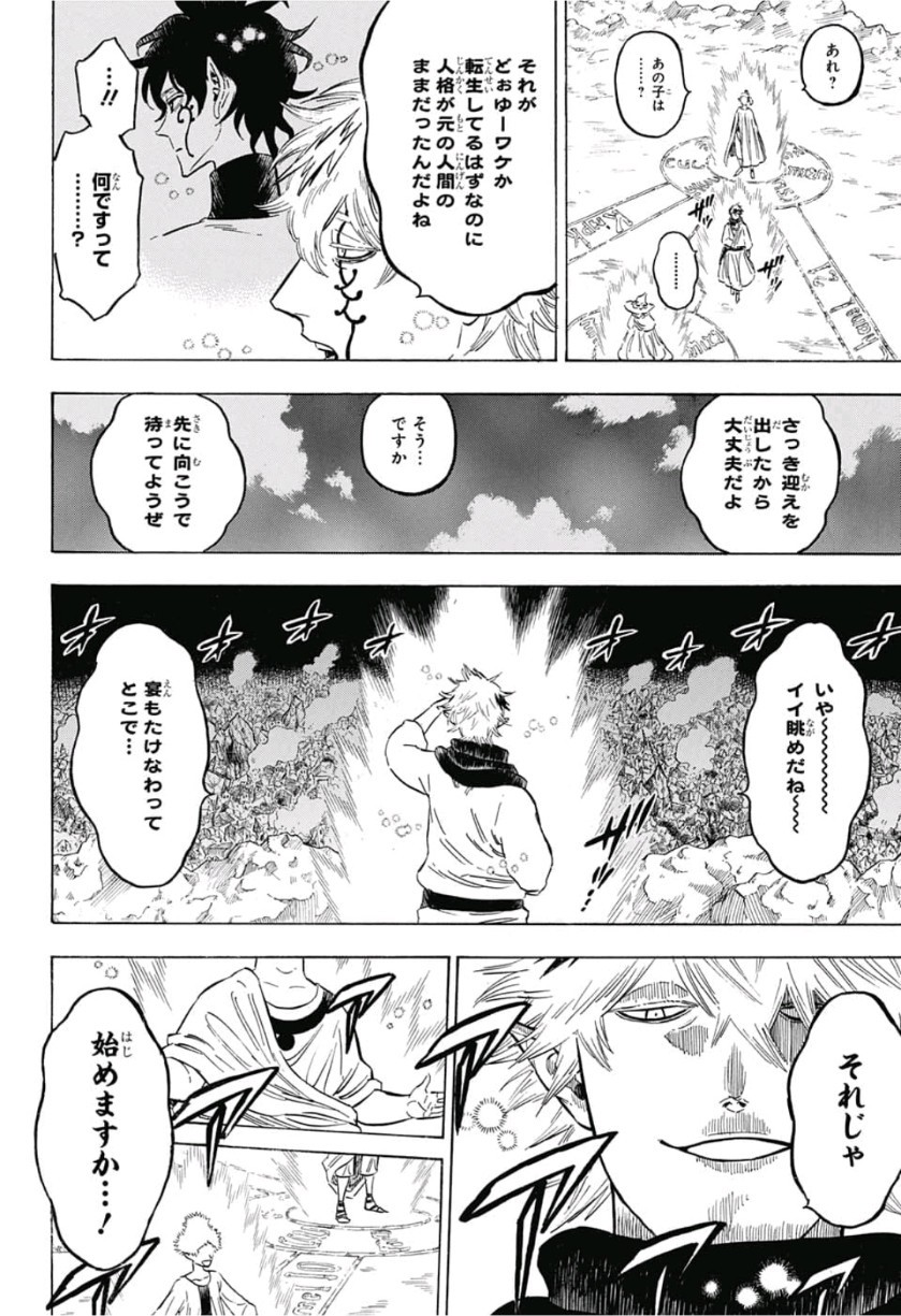 ブラッククローバー 第182話 - Page 8