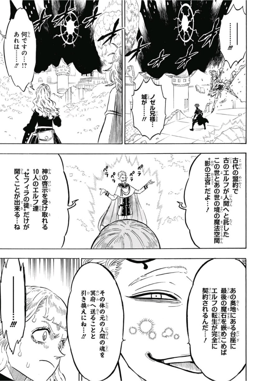 ブラッククローバー 第182話 - Page 11