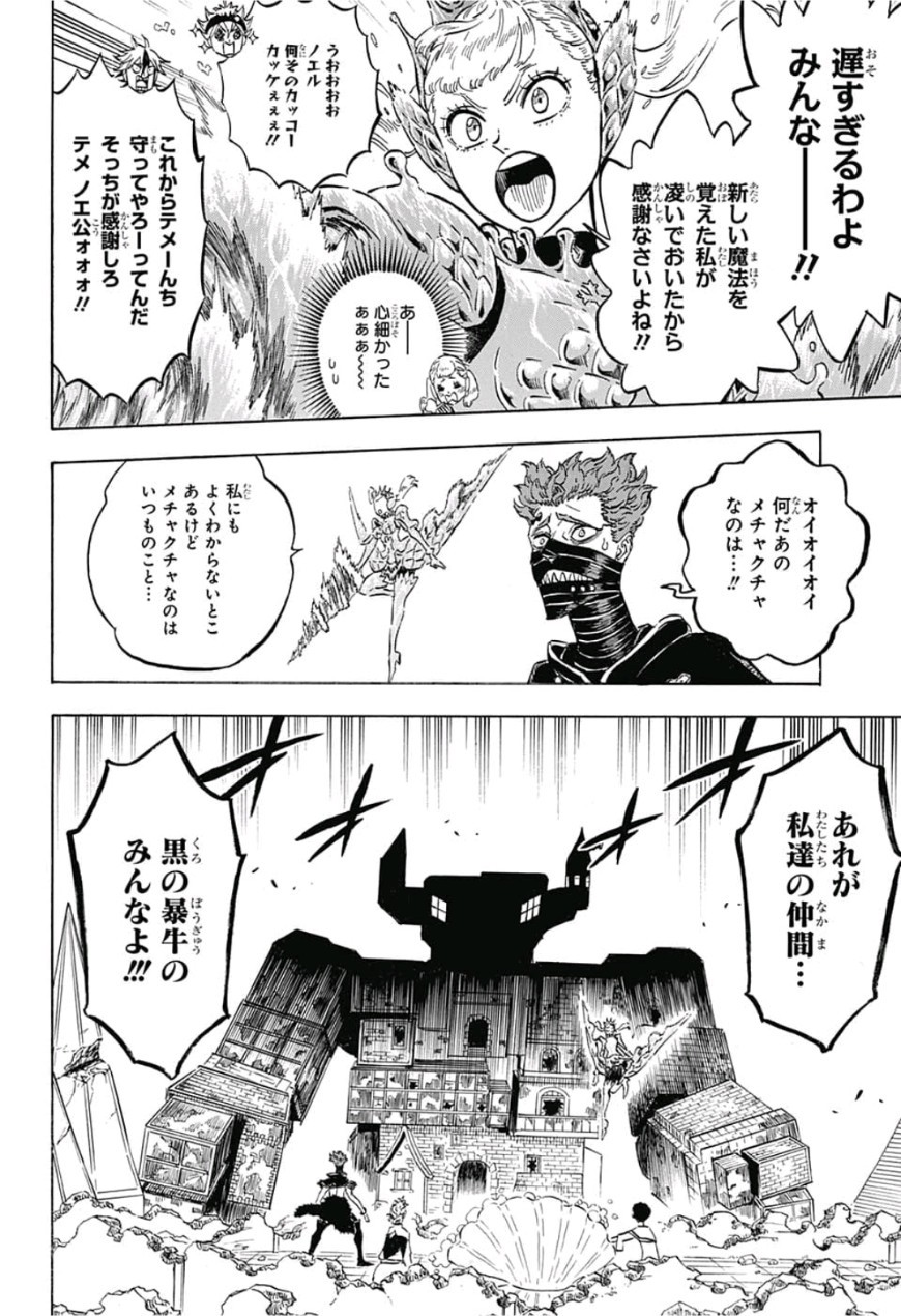 ブラッククローバー 第183話 - Page 2