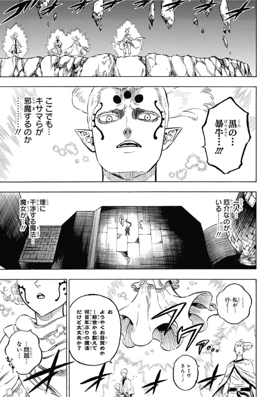 ブラッククローバー 第183話 - Page 7