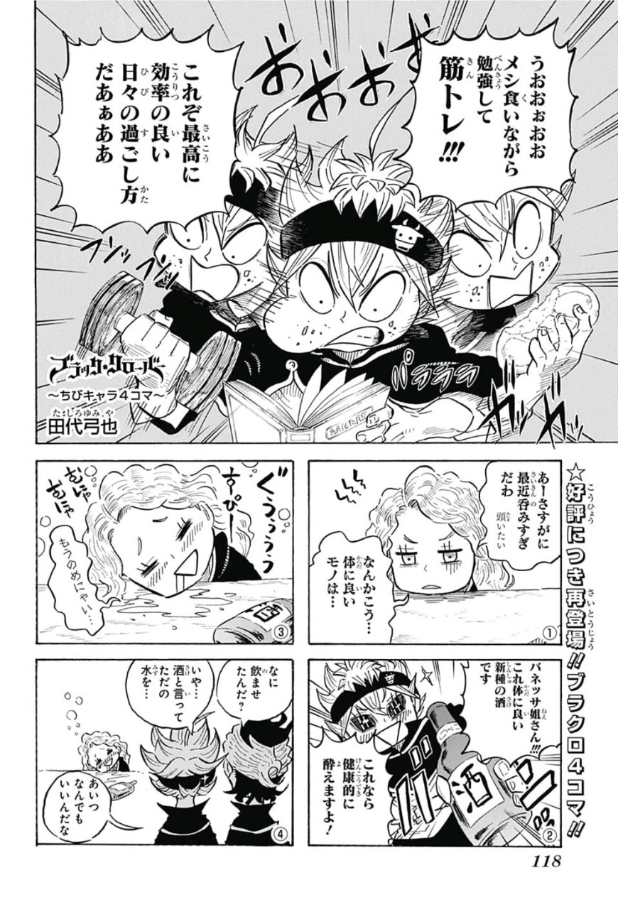 ブラッククローバー 第183話 - Page 16