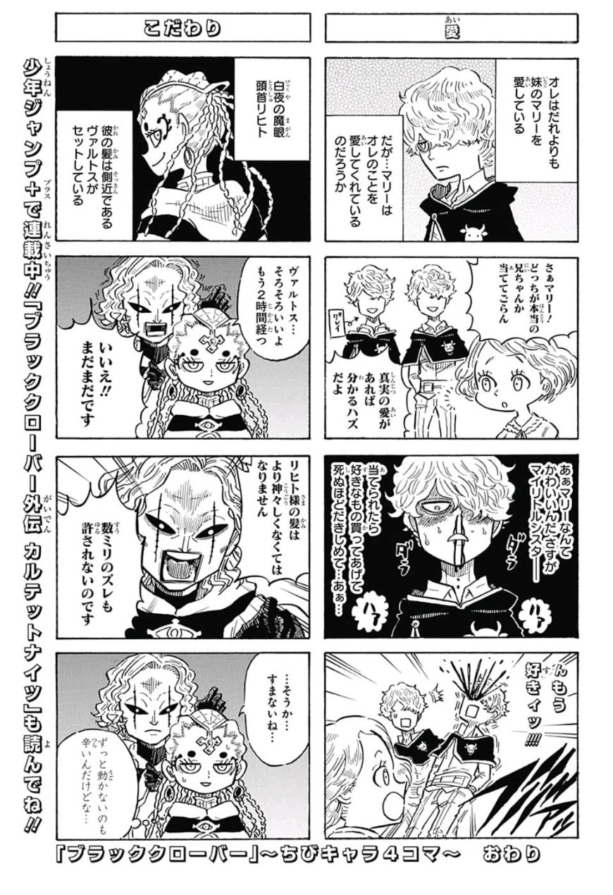 ブラッククローバー 第183話 - Page 17