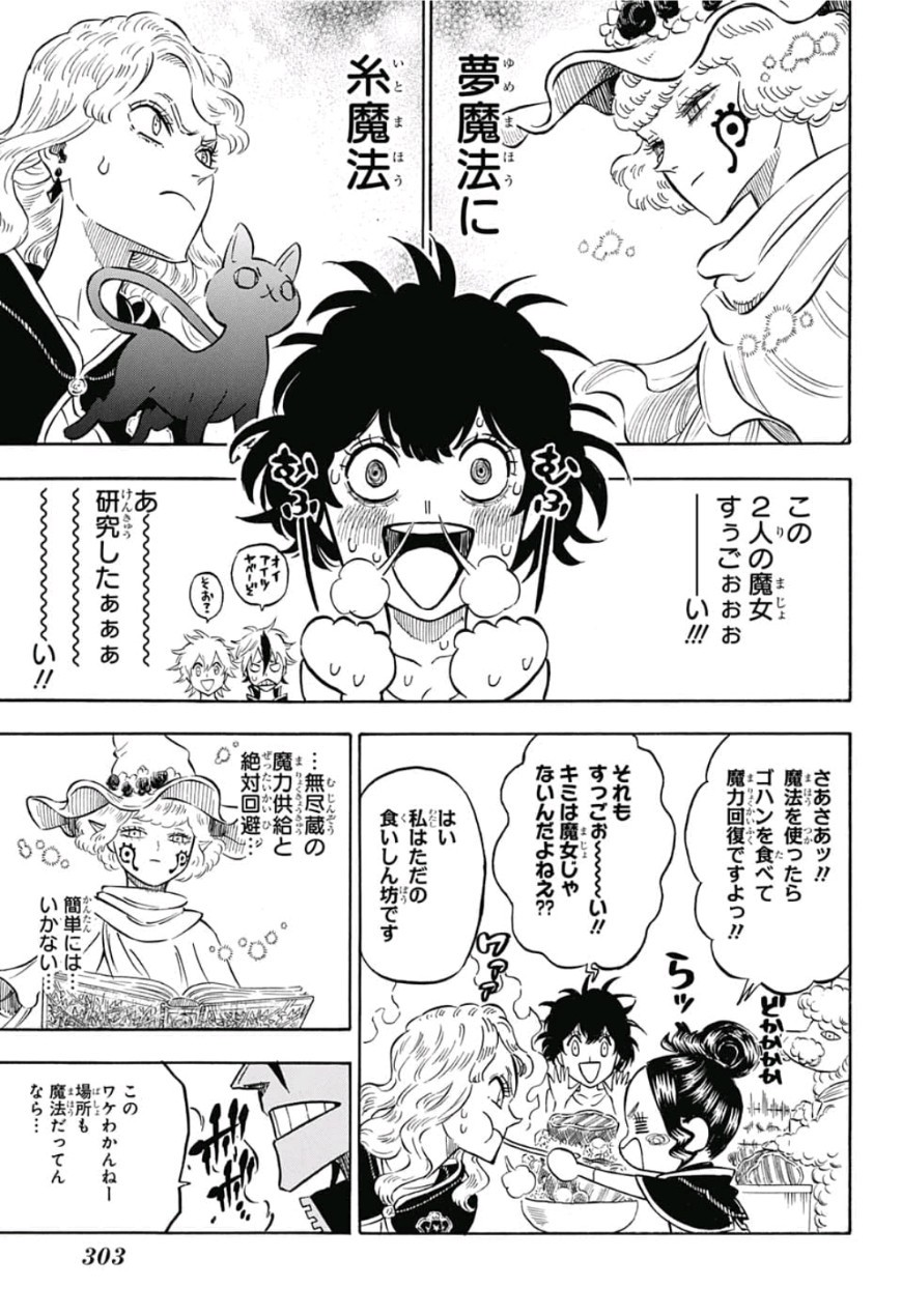 ブラッククローバー 第184話 - Page 5