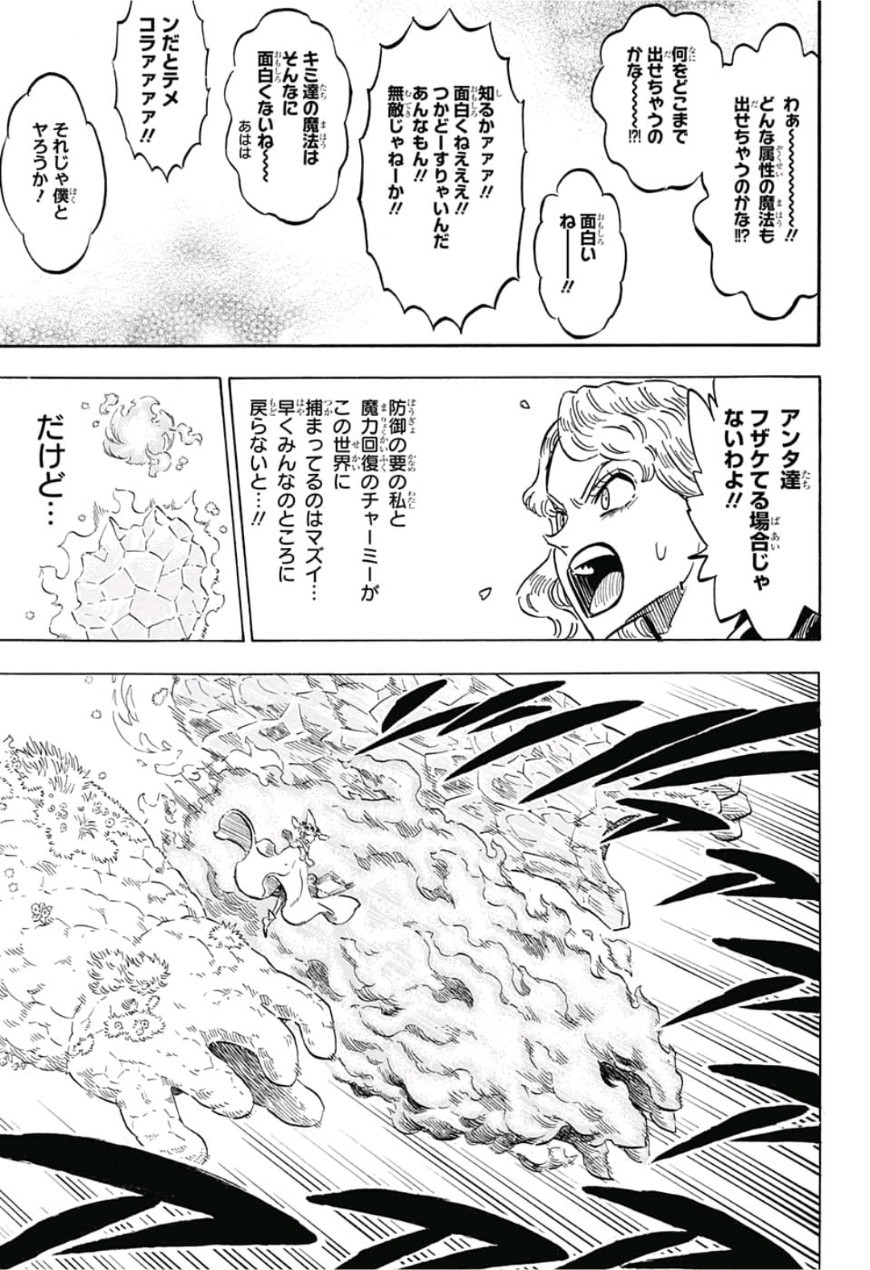 ブラッククローバー 第184話 - Page 7