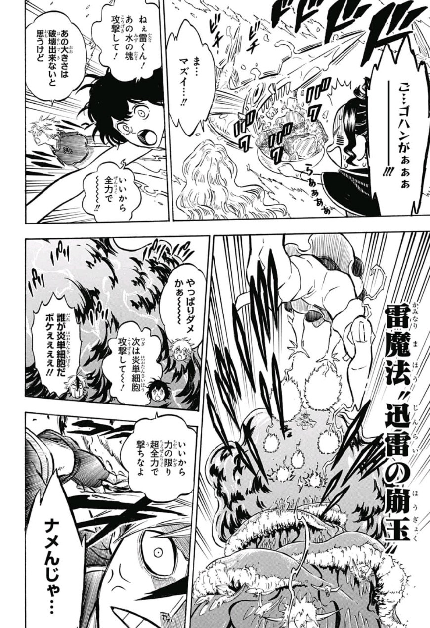 ブラッククローバー 第184話 - Page 10