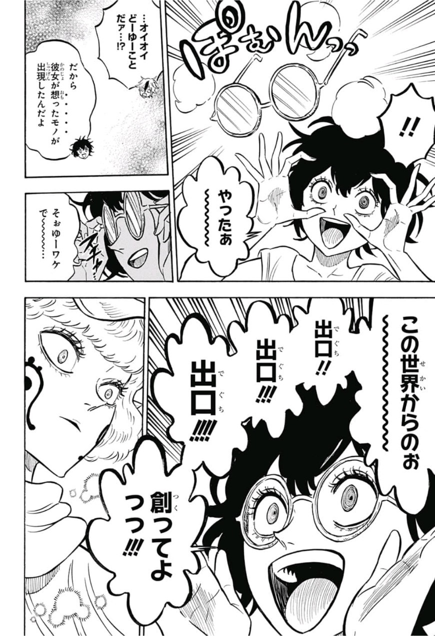 ブラッククローバー 第184話 - Page 16