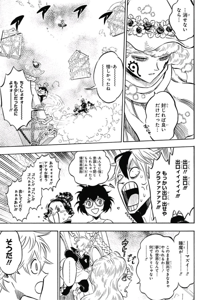 ブラッククローバー 第185話 - Page 3