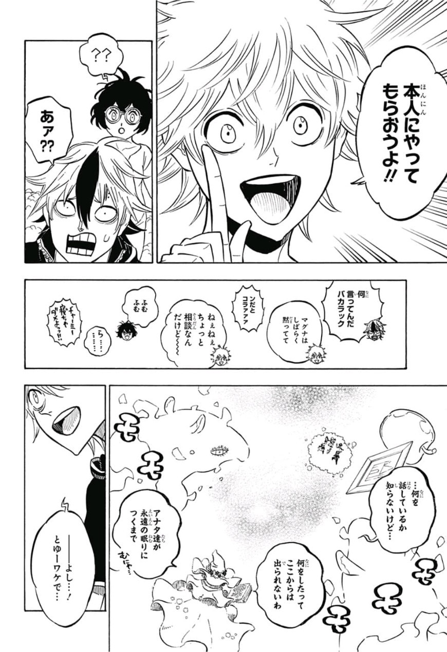 ブラッククローバー 第185話 - Page 4