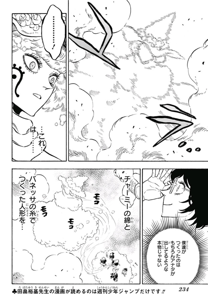 ブラッククローバー 第185話 - Page 6