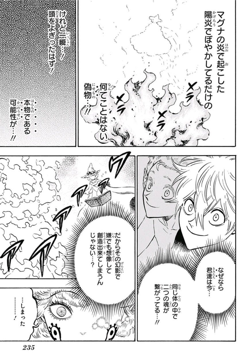 ブラッククローバー 第185話 - Page 7