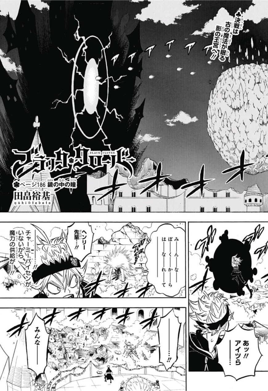 ブラッククローバー 第186話 - Page 4