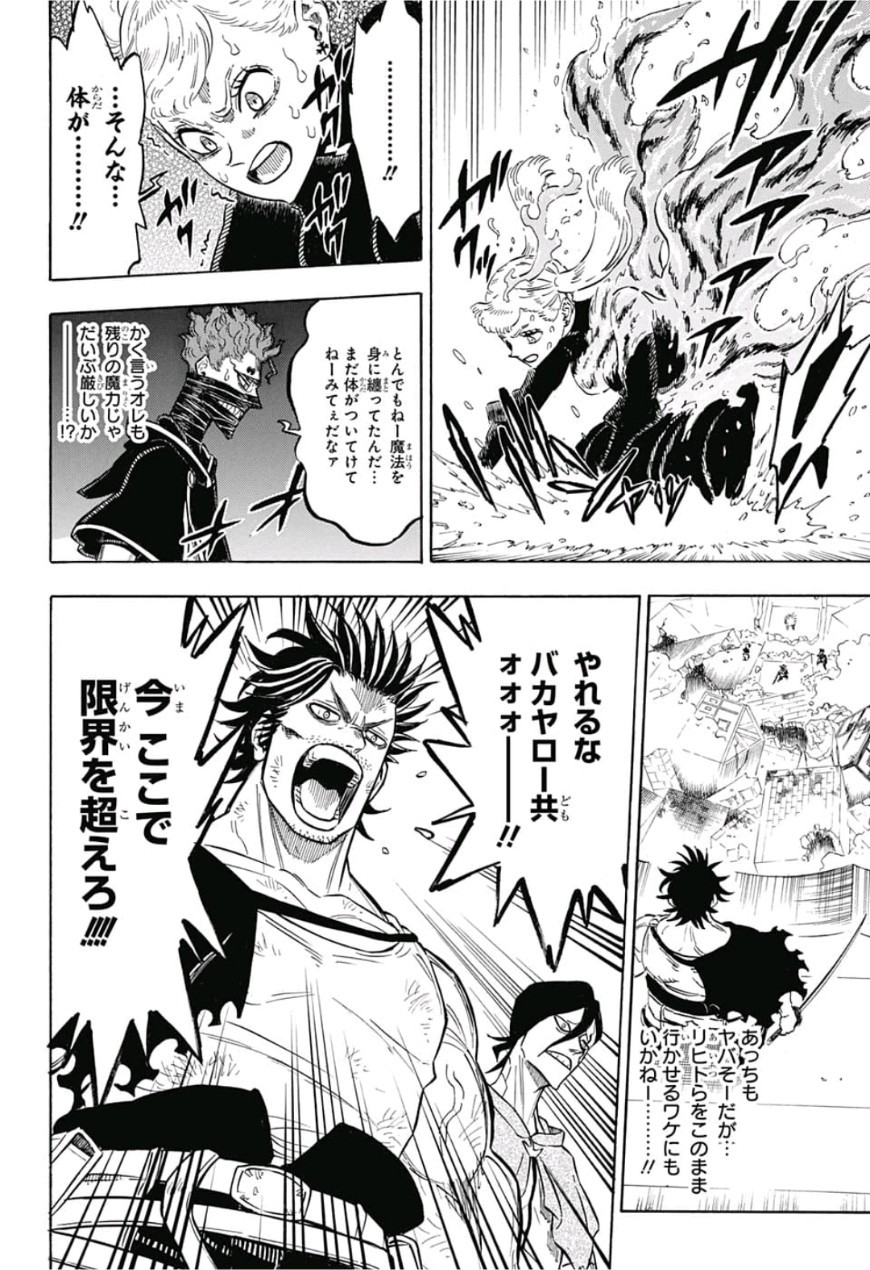 ブラッククローバー 第186話 - Page 4