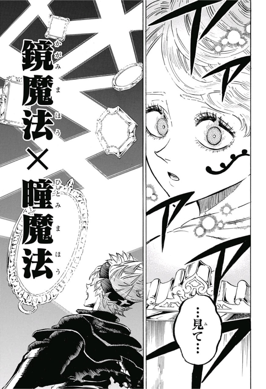 ブラッククローバー 第186話 - Page 7