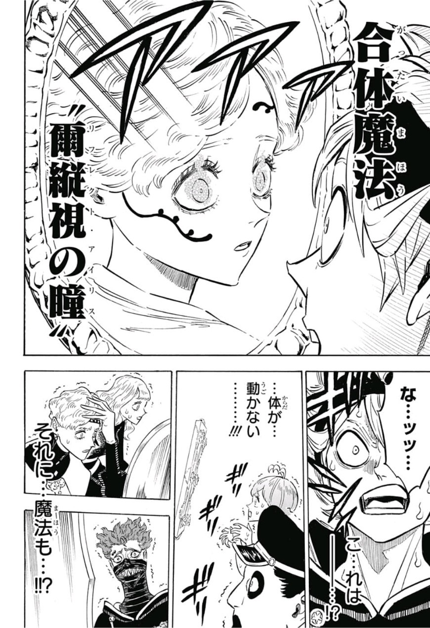 ブラッククローバー 第186話 - Page 9