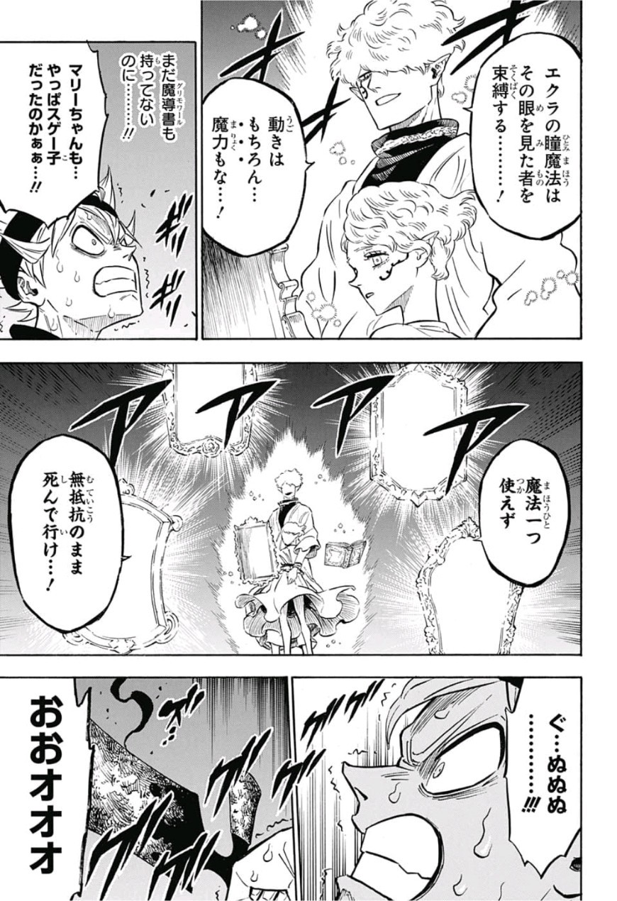 ブラッククローバー 第186話 - Page 9