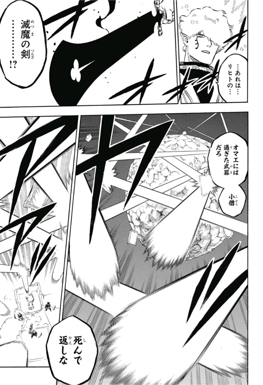 ブラッククローバー 第186話 - Page 12